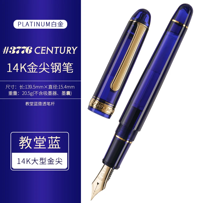 プラチナ万年筆 3776 14k Mペン先 クリア 日本のオリジナルプラチナクリア万年筆、3776世紀PNB-13000、15000