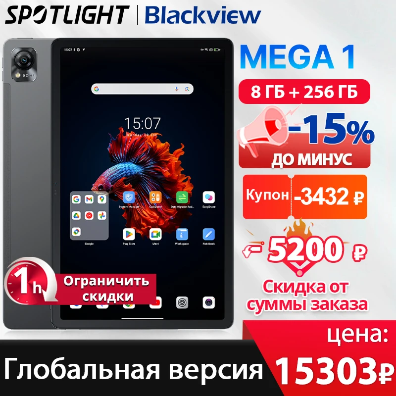 thumbnail image 1 of 【Estreno mundial】Tablet Blackview MEGA 1 de 11,5 pulgadas, pantalla 2,4 K 120 Hz, 12 GB 256 GB, cámara de 50 MP + 13 MP, carga rápida de 33 W, batería de 8800 mAh, 1 of 5