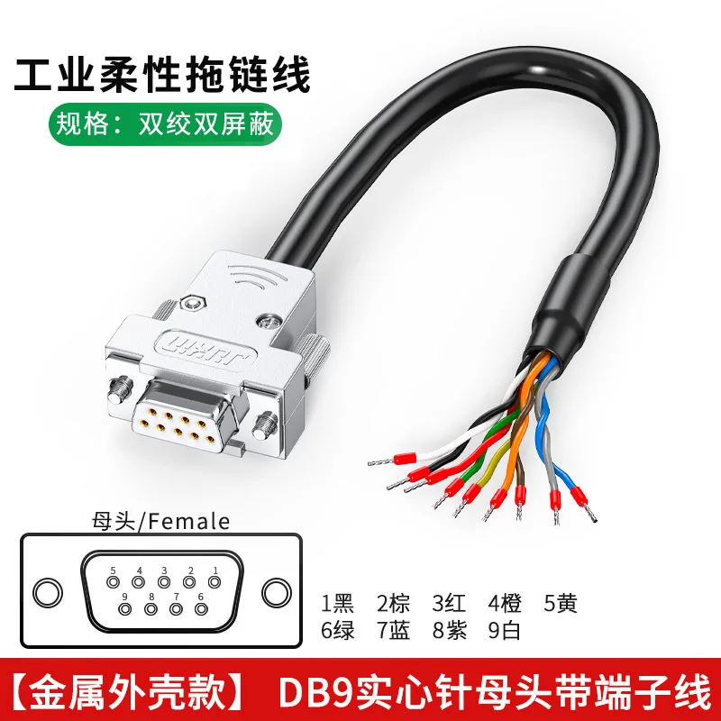 DB9 Female with Wire