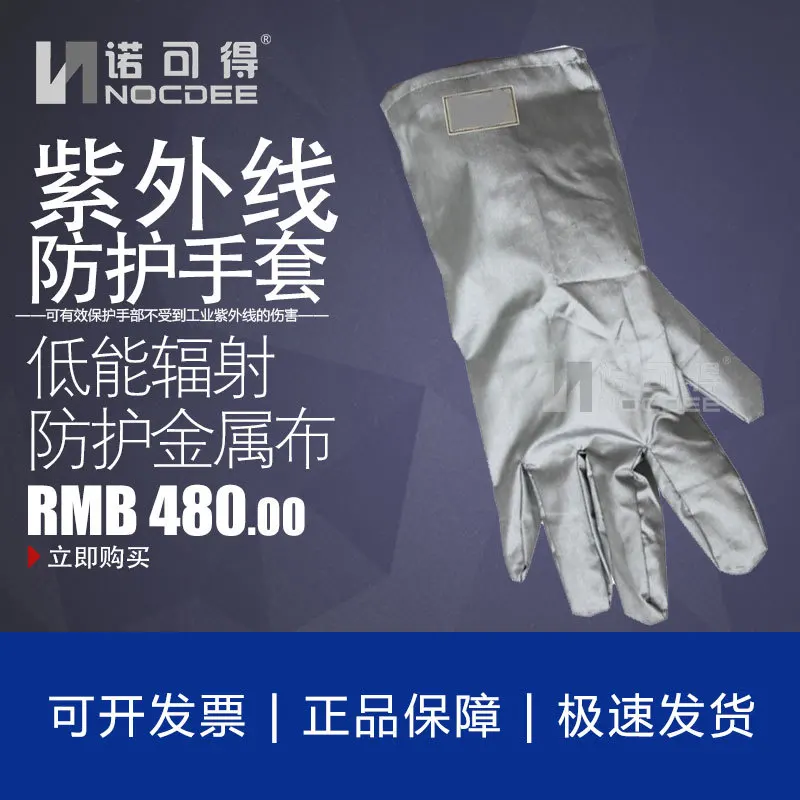 Рисунок 2 - Защитные перчатки от УФ-излучения