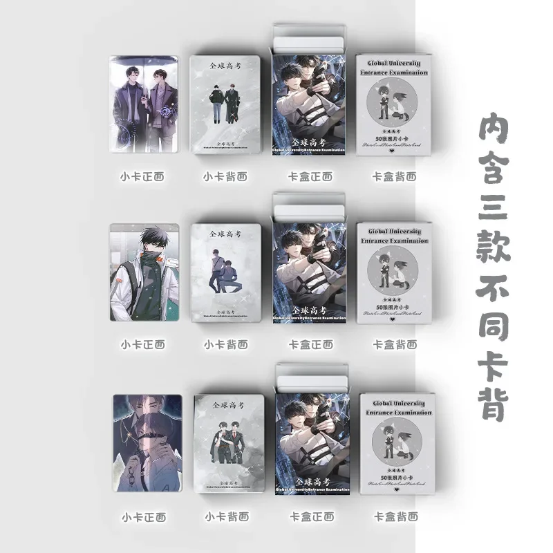 글로벌 대학 입시 시험 레이저 LOMO 카드 엽서, Quan Qiu Gao Kao Qin Jiu You Huo 사진 카드, 순수 사랑 애니메이션, 50 개