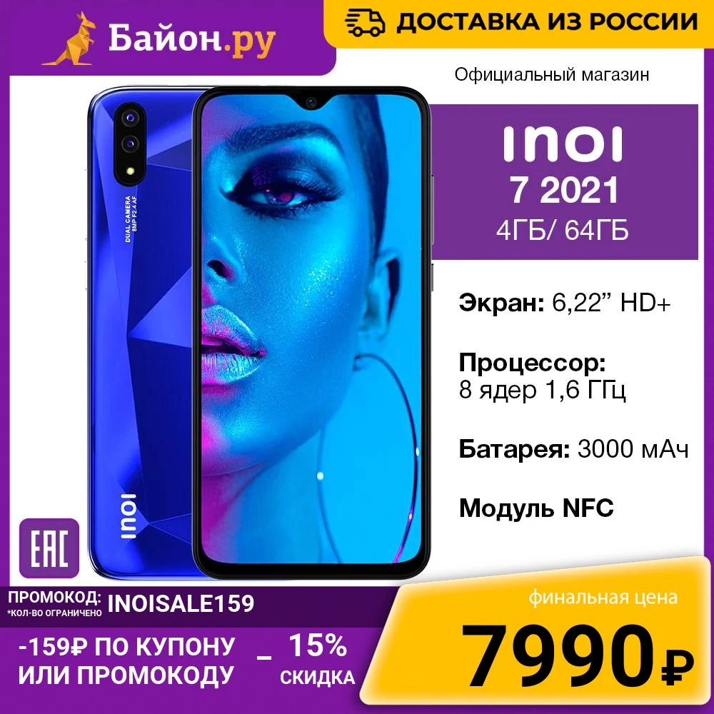 Смартфон INOI 7 2021 безрамочный экран двойная 8 Мп камера Android Face ID гарантия |