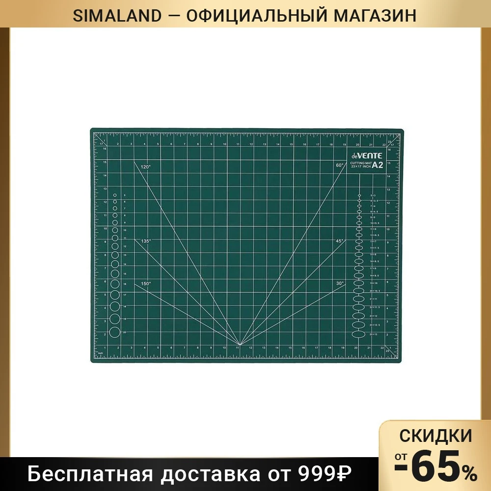 Макетный коврик для резки deVENTE