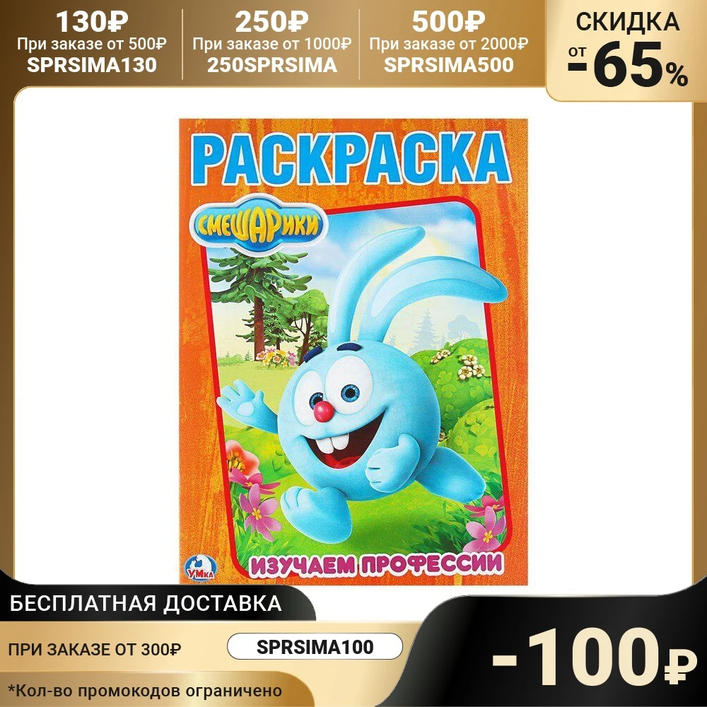 Coloring &quotSmeshariki" Book Set Art Supplies Office School | Канцтовары для офиса и дома