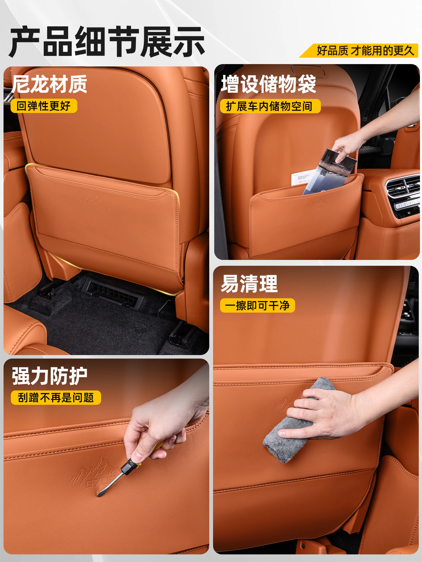 제투어 G700 2025 2026 시트 발차기 방지 패드, 뒷좌석 등받이 보호 패드, 발차기 방지 패드, 내부 액세서리