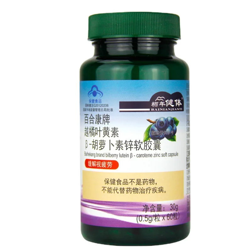 1 Bottle Bilberry Lutein Capsule Carotene Zinc Soft Capsule Lutein Capsule For Relieving Visual Fatigue