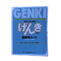 Comprehensive Japanese Learning Package: Textbook, Workbook, Answers, and Teacher's Guide - Teacher s Guide