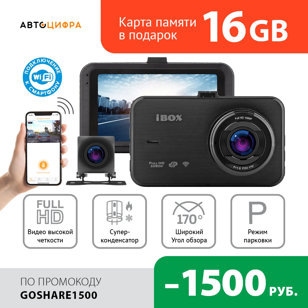 Ibox optic WiFi dual DVR dashcam video recorder + rear view camera | Автомобили и мотоциклы