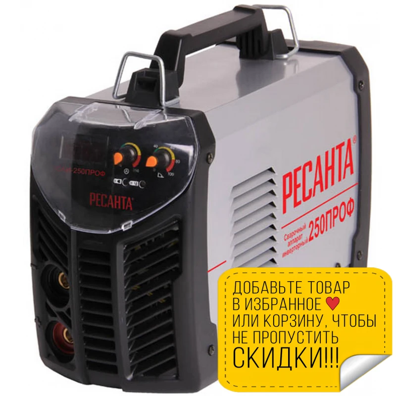 Аппарат сварочный инверторный РЕСАНТА САИ 250 ПРОФ (Сварочный ток 10-250 А
