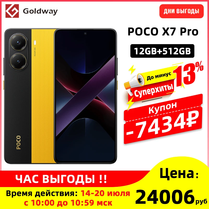 POCO X7 Pro 5G Global Version Smartphone 256GB/512GB NFC 1.5