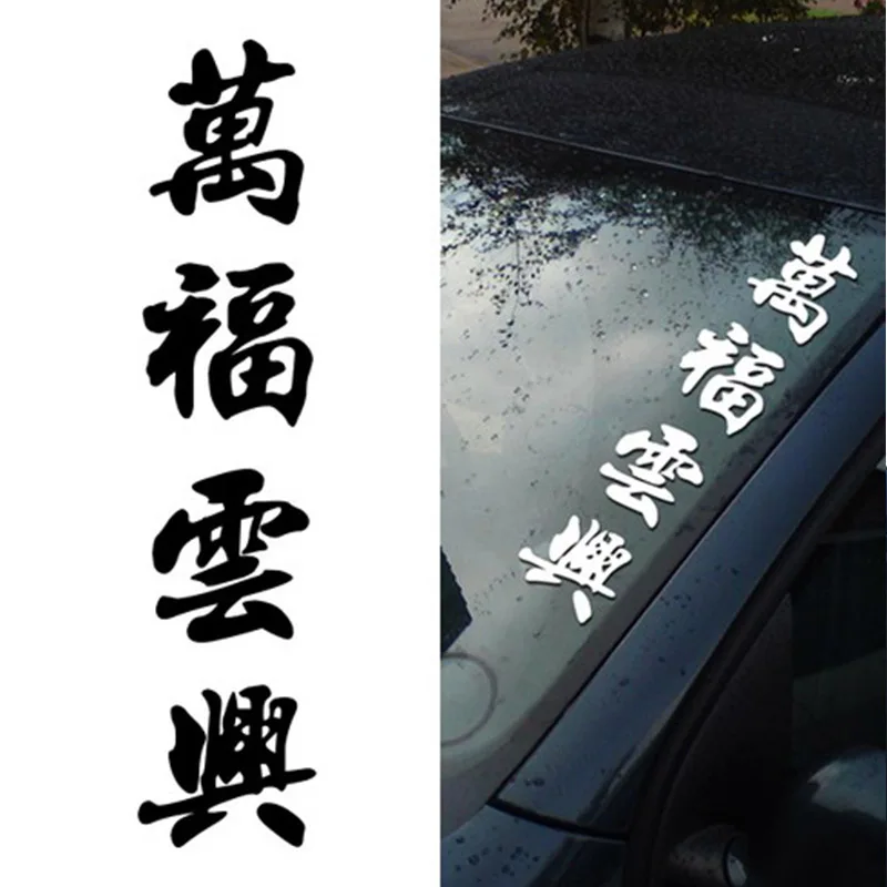 Фото Cainiao рынок автомобилей Мотоцикл kanji тату Водонепроницаемый устойчивый к царапинам виниловый декоративный стикер №2