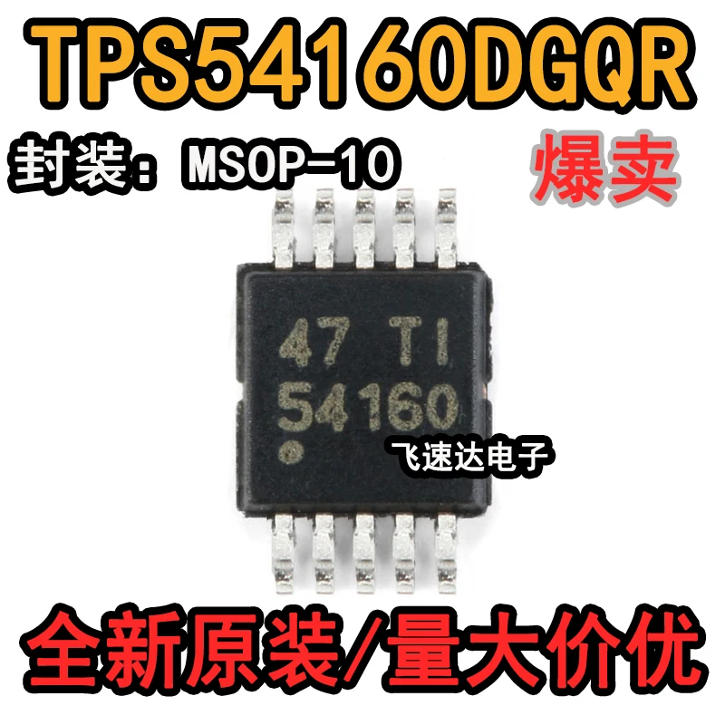 

(10PCS/LOT) TPS54160DGQR MSOP-10 / 60V 1A New Original Stock Power chip
