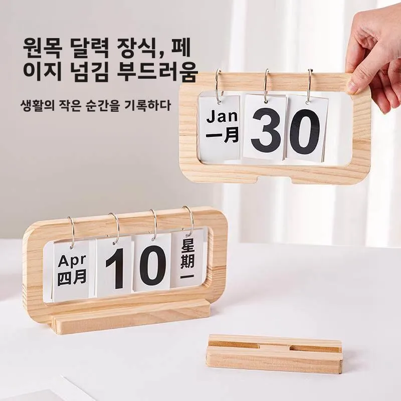 나무 데스크탑 달력 크리에이티브 플립 페이지 장식 공예품 입구 사진 촬영용 간..