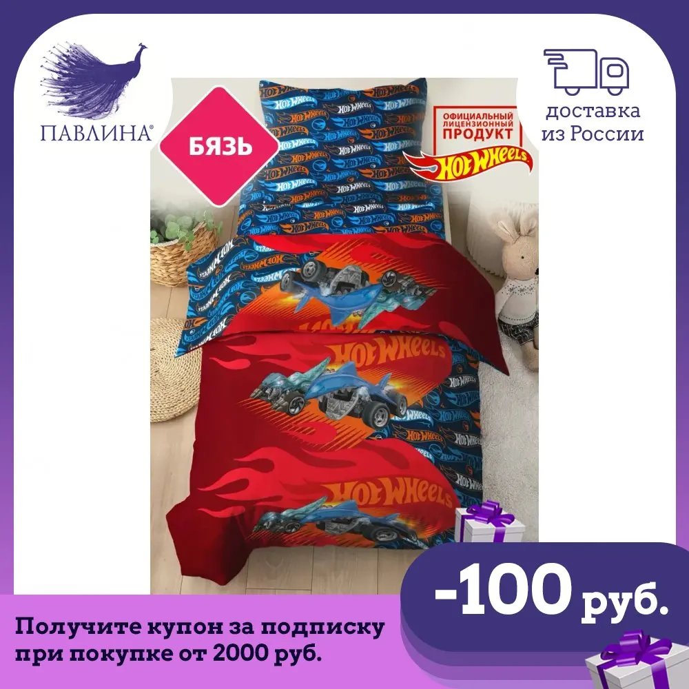 Постельное белье детское Павлинка Hot Wheels Хот Вилс пламя бязь 1 5 сп 100% хлопок