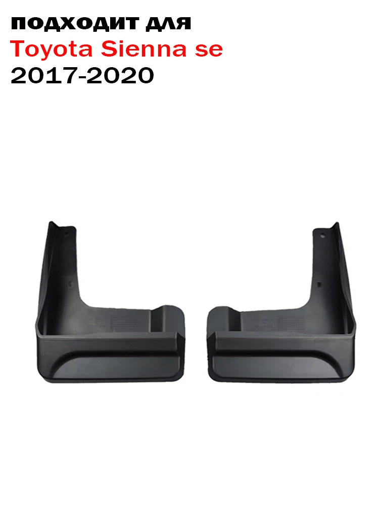 2017 2018 2019 2020 TOYOTA SIENNA SE 머드 가드 펜더 머드 플랩 가드 스플래시 머드 플랩 자동차 액세서리 전면 후면 4pcs
