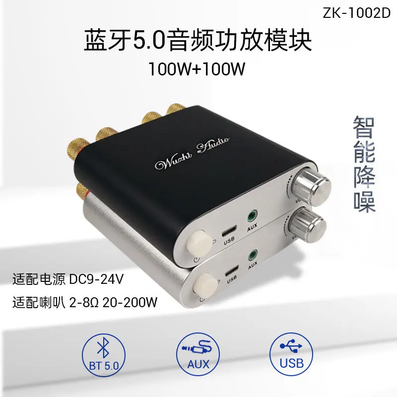 

1002D 100Wx2 Bluetooth 5,0 аудио усилитель модуль 2,0 двухканальный стерео алюминиевый корпус