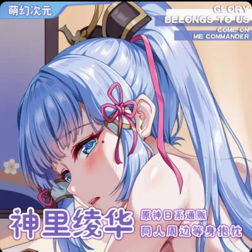 

Японское аниме Genshin Impact Kamisato Ayaka, сексуальная подушка для обнимания дакимакура, оригинальная наволочка, подушка, постельное белье MHCY