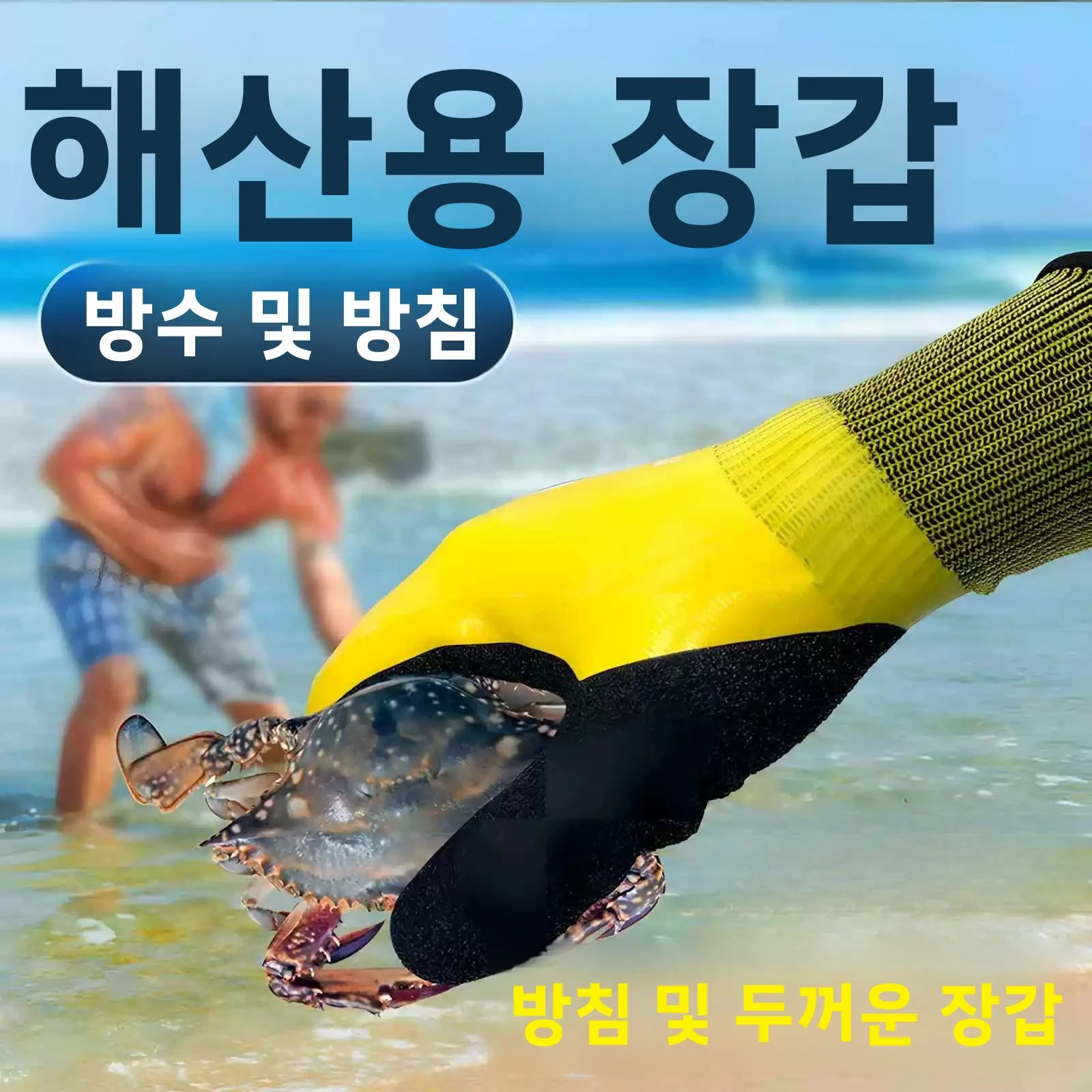 방수 안티 스팅 게 잡기 장갑 성인 어린이 특수 장비 도구 해변 달팽이 해양 생..