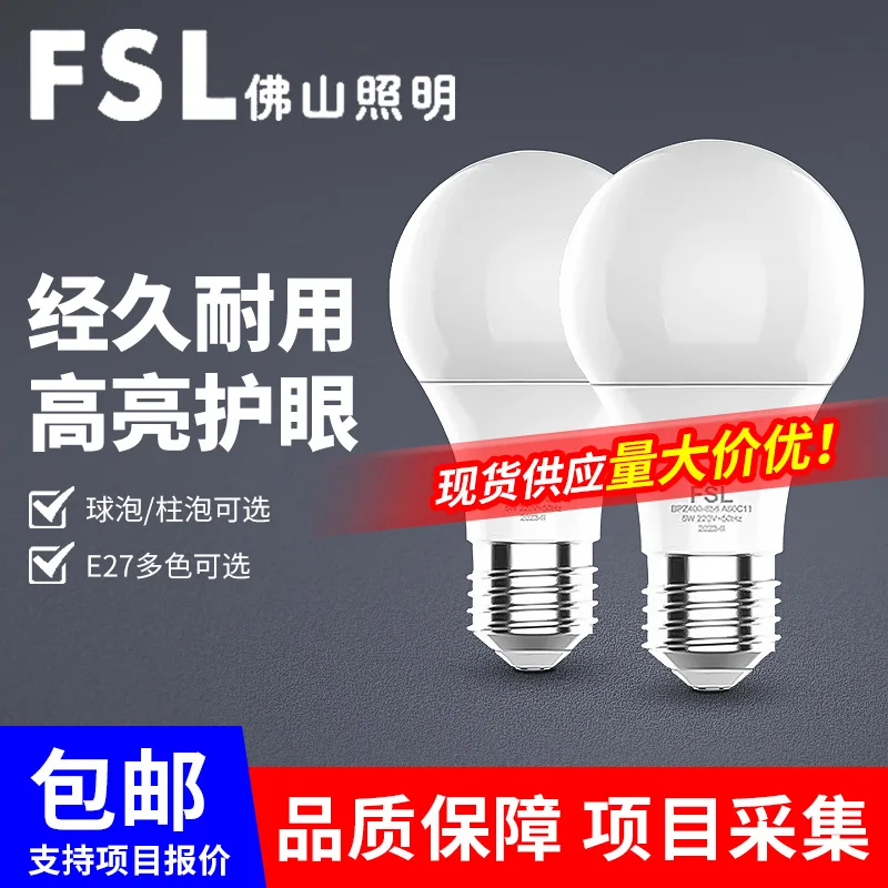

FSLFoshan lightingled энергосберегающая маленькая лампочка, Бытовая супер яркая электрическая лампочка для помещений, оптовая продажа