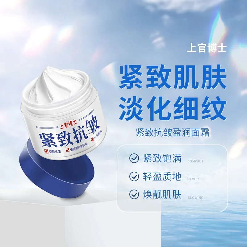 Shangguan Doctor Firming face cream can lighten fine lines resist wrinkles rejuvenate skin age moisturize moisturize men women