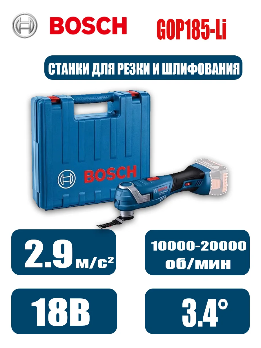 Bosch GOP185-Li oscillant sans fil multi-outil sans brosse trésor ...