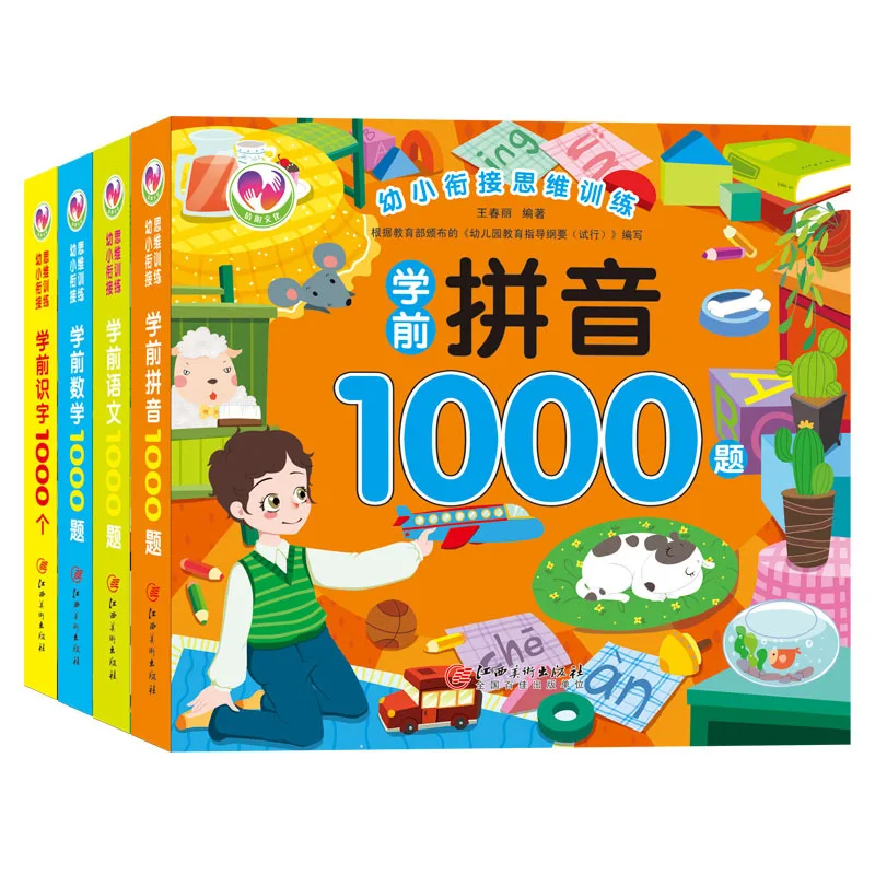 

Complete 4 volumes of thinking training: 1000 words for preschool Chinese and math pinyin recognition