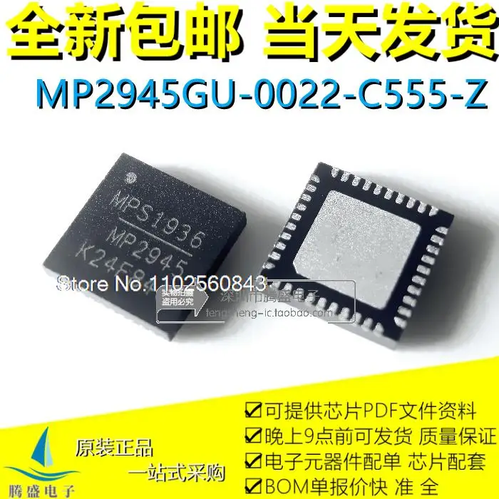 Фонарь MP2945 QFN40