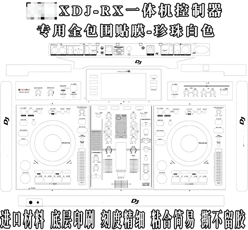 PVC self-adhesive film XDJ-RX skin all-in-one machine full surround sticker
