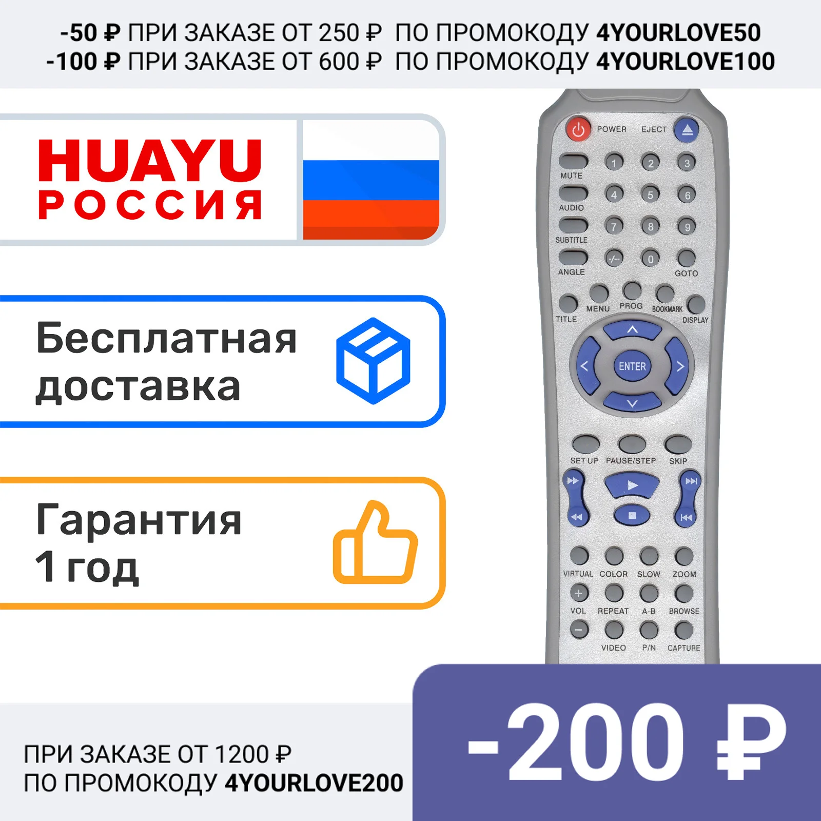 Пульт HUAYU DVP-300/360/357 DVDR для телевизоров Odeon | Электроника