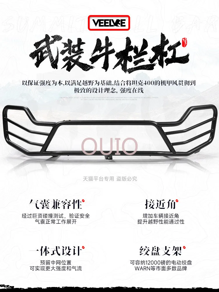 OUIO 탱크 400 HI4-T 프론트 범퍼 가드 불바 오프로드 범퍼 무타공 외부 악세사리 교체용 맞춤형 안티-스크래치