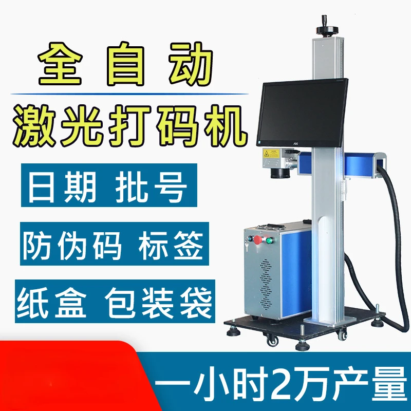 

Flying UV Laser Inkject Machine Paper Box Packaging Bag Date Batch Number Automatic Assembly Line Laser Coding Machine
