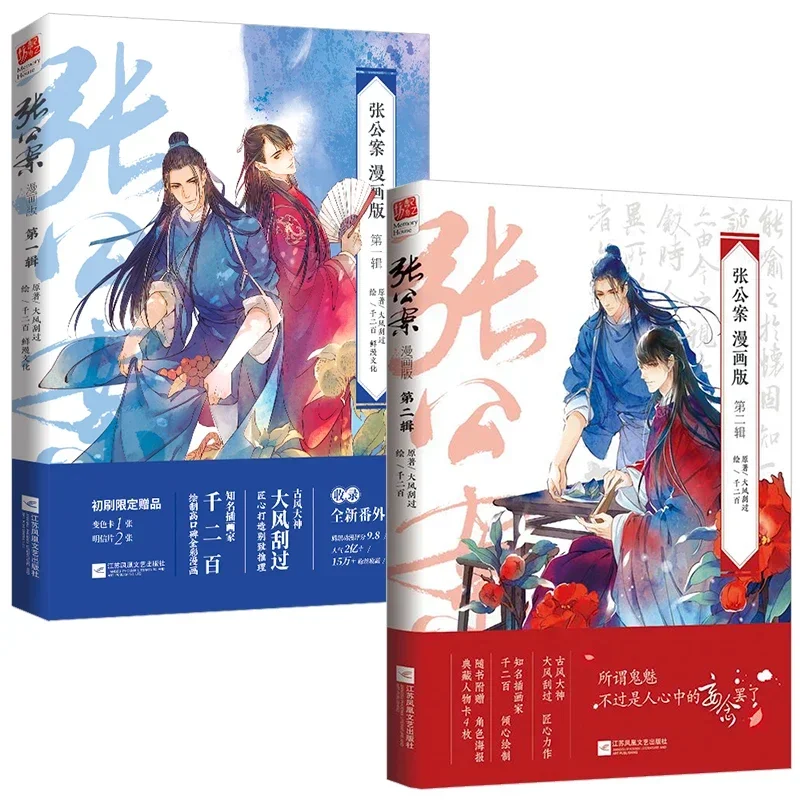 2 Books/Set Zhang Gong An Manga Comic Book Chinese Detective Reasoning Animation Full Color Comic Books  Art