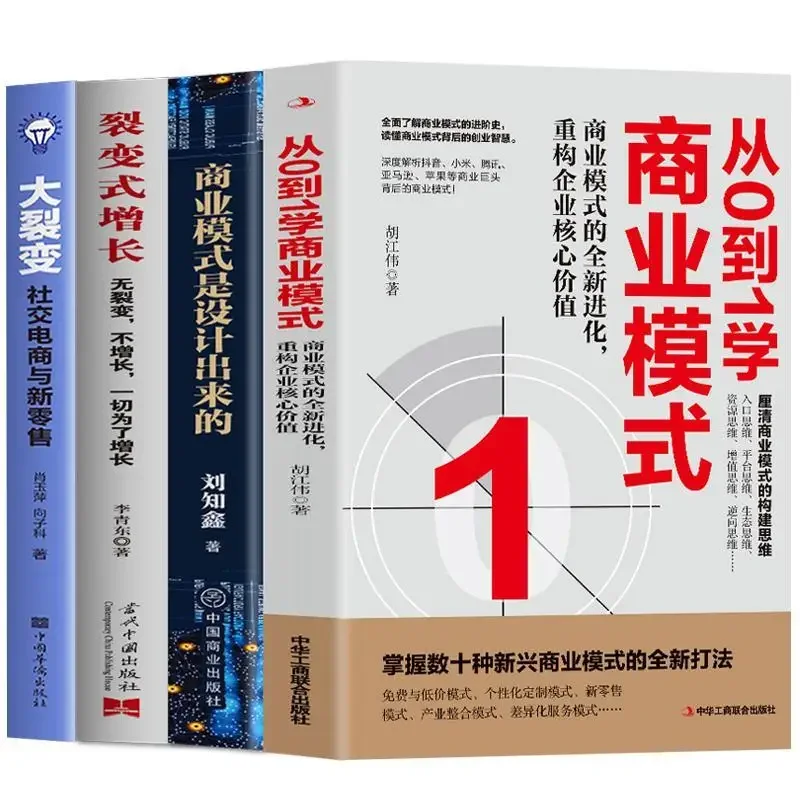 

A Full Set of 4 Volumes of Economics and Management Books, The Importance of The Business Model and The Specific Process Libros