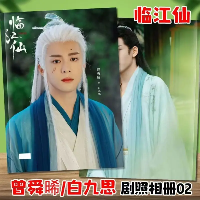 FEUD 중국 TV 드라마 Lin Jiang Xian 캐릭터 Bai Lu 및 Zeng Shunxi 주변 앨범 및 사진집