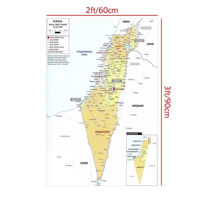 Map of Israel 2006 Version Poster Russian Decorative Hanging Picture Wall Art Prints School Supplies 60*90cm israel map