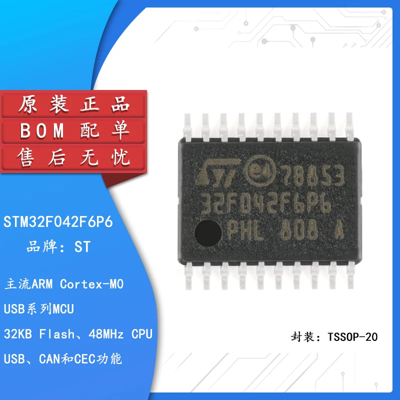 STM32F042F6P6TR 재고 있음