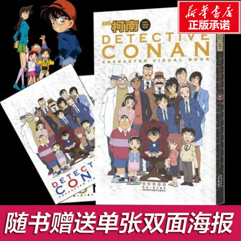 Famoso Detective Conan 20Th Anniversary Character Setting Set Nostalgia Anime Giapponese Suspense Mystery Manga Versione Cinese