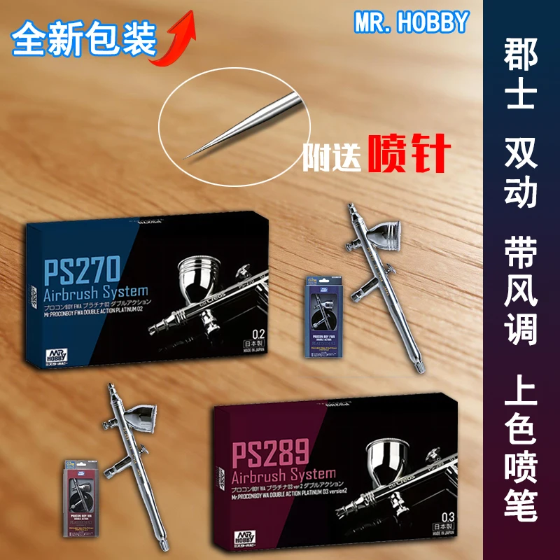 MR HOBBY 에어브러시 키트 0.2/0.3mm 노즐(유체 제어 및 추가 니들 포함) PS270/289