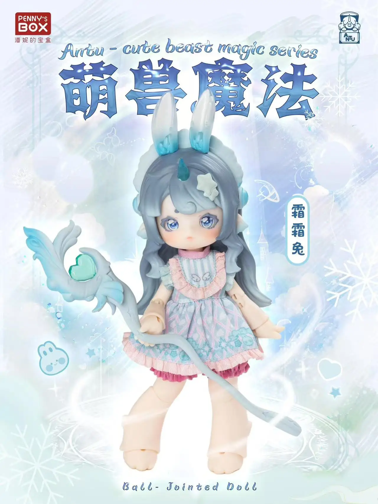 ANTU-BJDシリーズの魔法の人形,ミステリーボックスのおもちゃ,かわいい