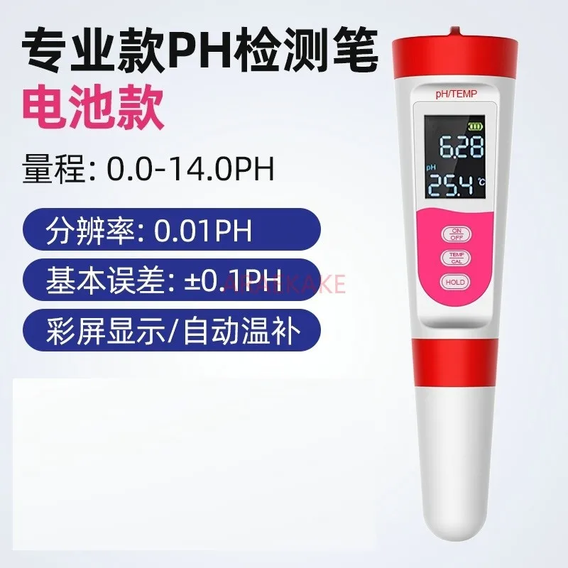 PH testing pen, high-precision pH meter, pH meter, water quality testing instrument for aquariums, portable laboratory