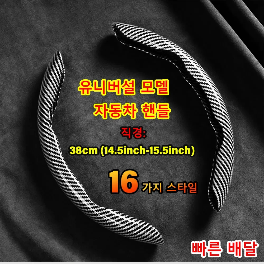 자동차 범용 38cm 탄소 섬유 자동차 핸들 커버 미끄럼 방지 카드 커버 자동 스..