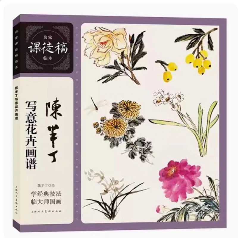 

Chen Banding's Flowers Painting Artist Ink Painting Brush Art Tutorial Books Technique