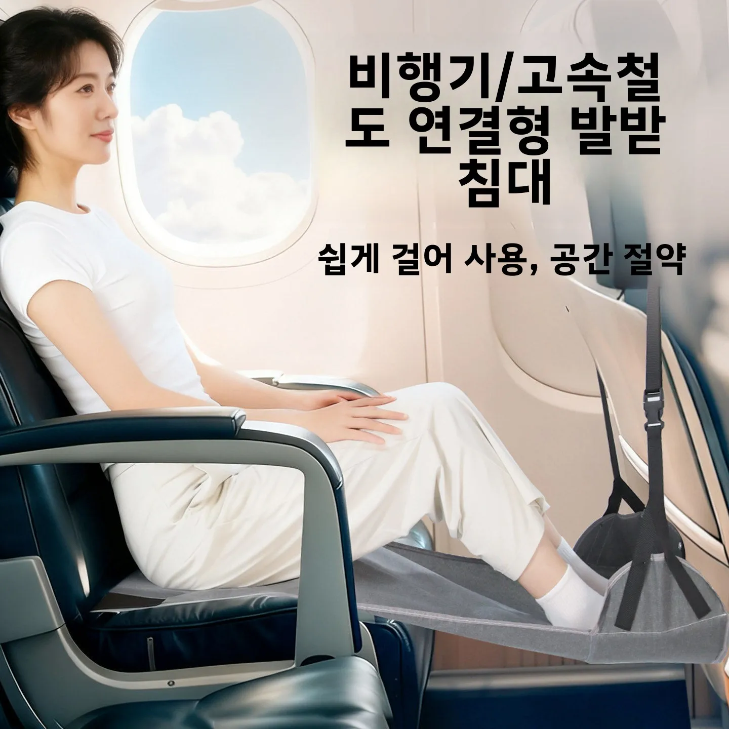장거리 여행용 비행기 발 받침대 고속철도 2등석 수면 도구 기차 좌석 휴 이코노미 클래스 발 받침대