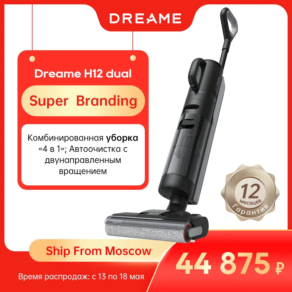 Пылесос Dreame H12 Dual с функцией сухой и влажной уборки, автоматическая регулировка всасывания, голосовой ассистент на русском языке - Товары для дома - ТОПы продаж
