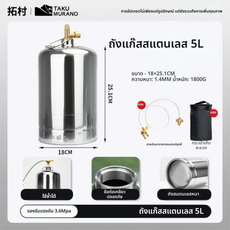 TAKU MURANO | กระป๋องแก๊สโพรเพนพกพา 304 สแตนเลส