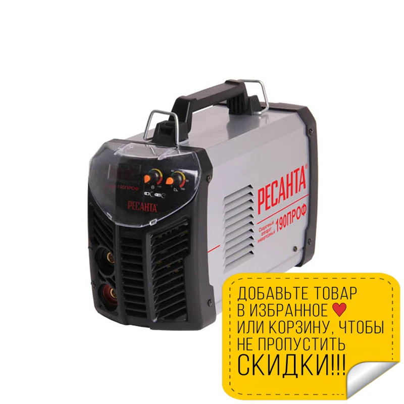 Аппарат сварочный инверторный РЕСАНТА САИ 190 ПРОФ (Сварочный ток 10-190 А