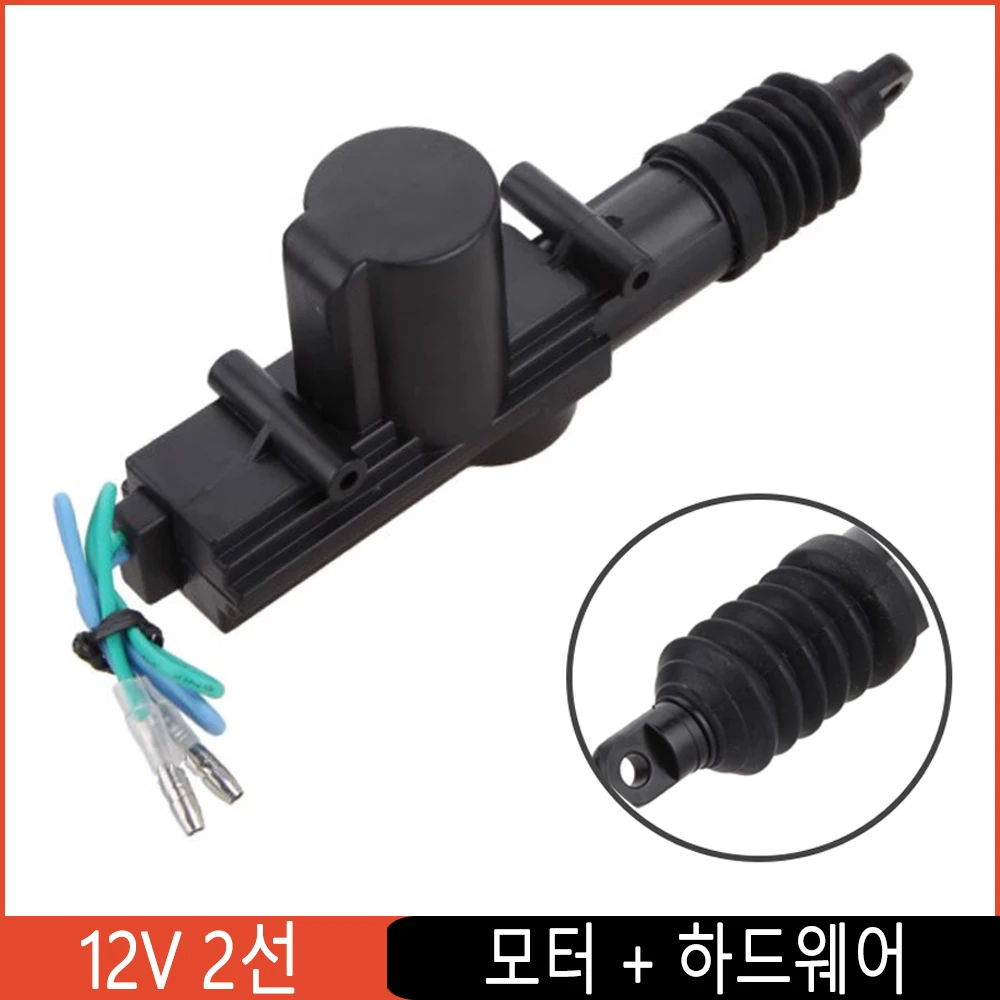 범용 헤비 듀티 파워 도어록 액츄에이터 모터 2 와이어 12V 자동차 잠금 시스템 액추에이터 싱글 건 타입 키트, 중앙 제어 자물쇠 자동차 도어 자물쇠 모터 도난 방지 잠금 장치