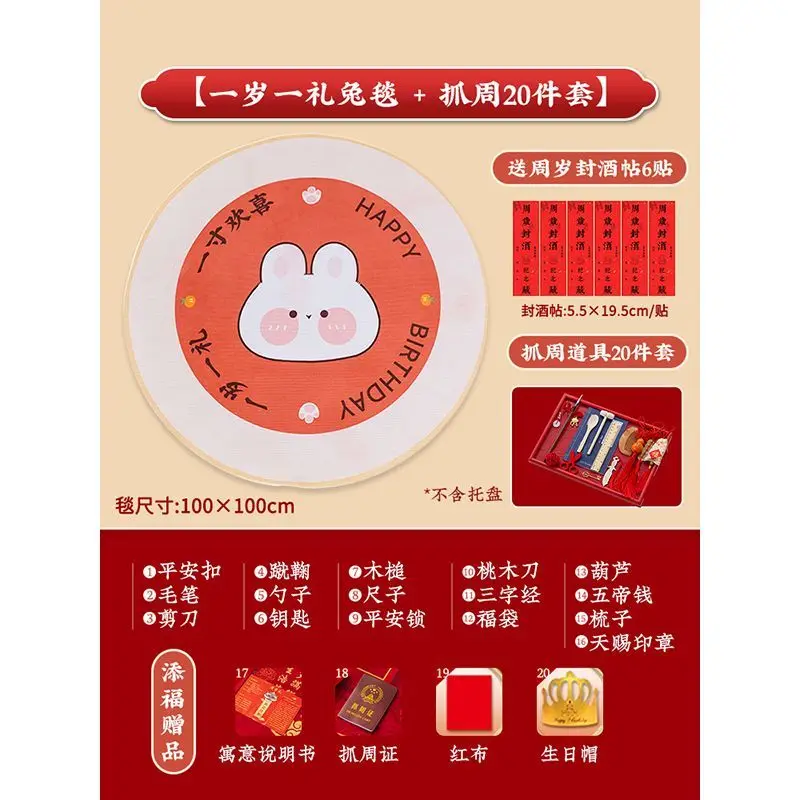 Baby ZhuaZhou Prop Supplies Set Rabbit Baby's Birthday Decoration Chinese Floor Mat Baby Birthday Gift Lottery Set