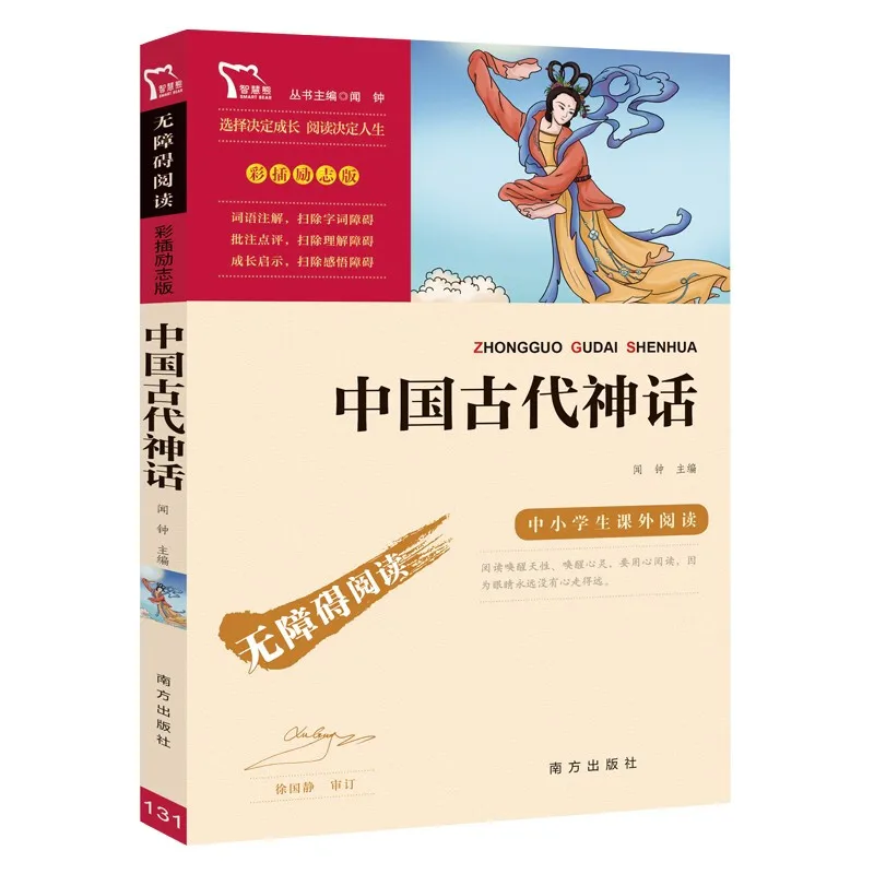 Children's Chinese Mythology Storybook Color Picture Phonetic Version Students reading story books Scientific knowledge book