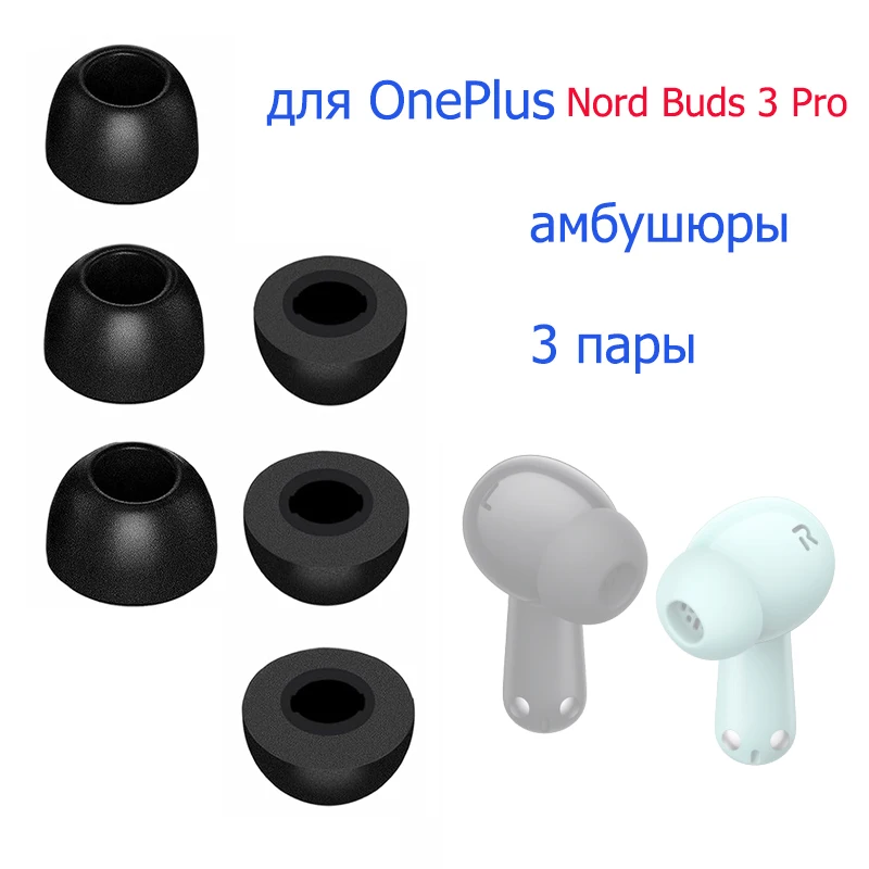 3Pairs Premium Ear tips for OnePlus Nord Buds Pro Memory